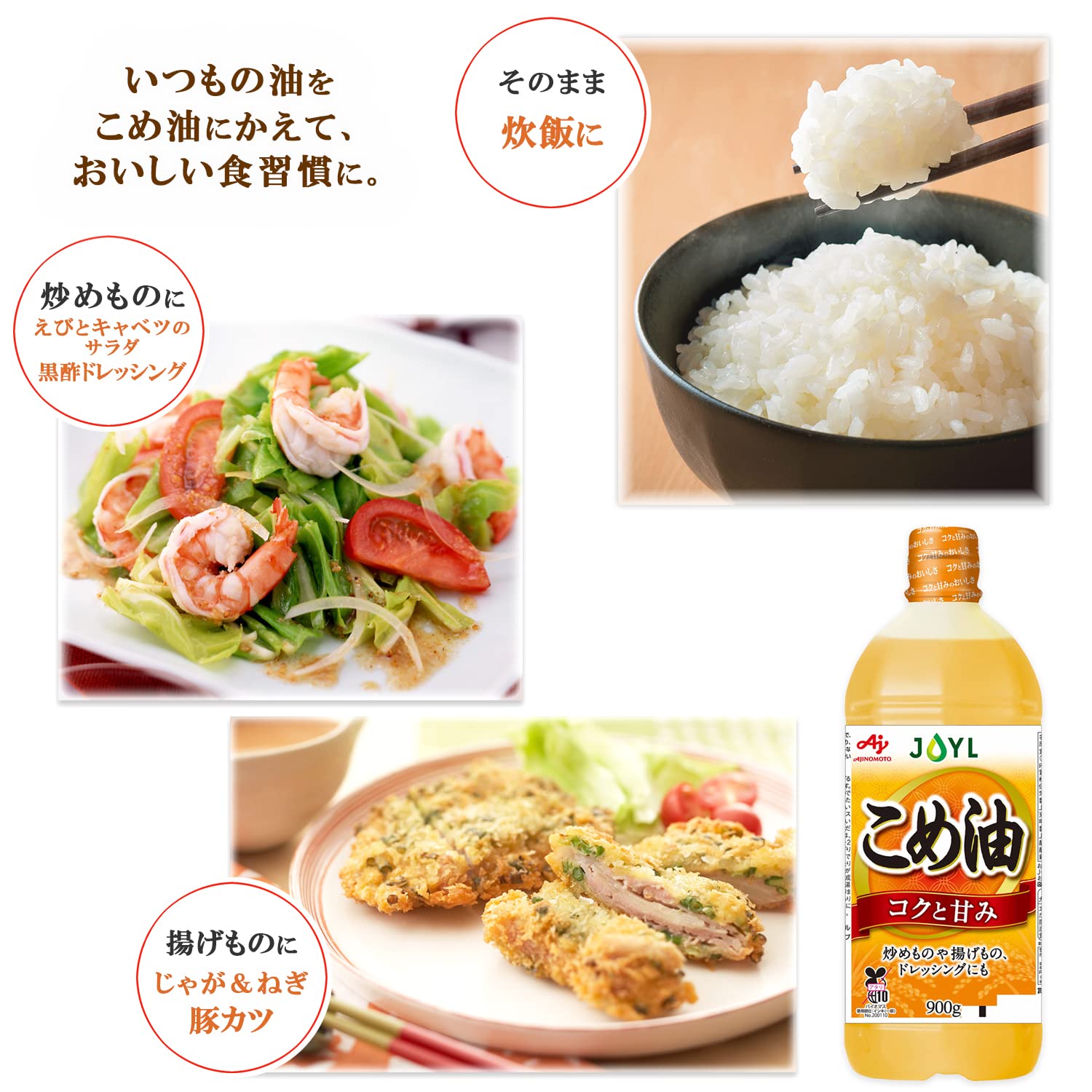 Amazon.co.jp: JOYL こめ油 ( 米油 100% ) 1本 味の素 J-オイルミルズ